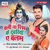 Chali Na Shiv Ke Duwariya Ae Balam